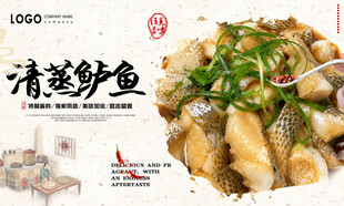 清蒸鲈鱼