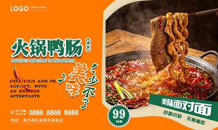 火锅鸭肠