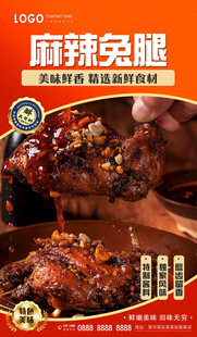 麻辣兔腿