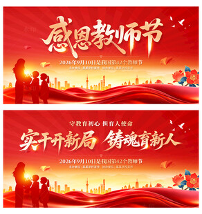 教师节