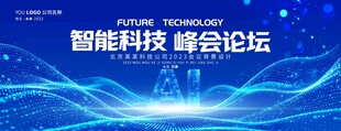 ai大数据海报主kv论坛背景