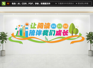阅读文化墙