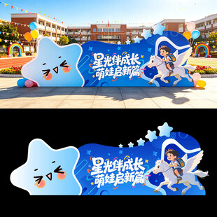 开学美陈