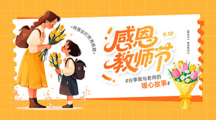 教师节 