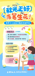 儿童绘画培训招生海报
