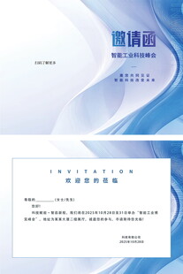 邀请函 