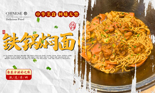 铁锅焖面