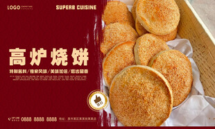 高炉烧饼