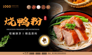 烧鸭粉