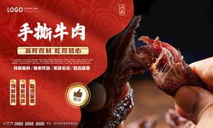 手撕牛肉
