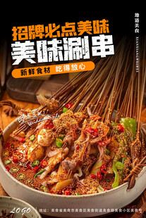涮串