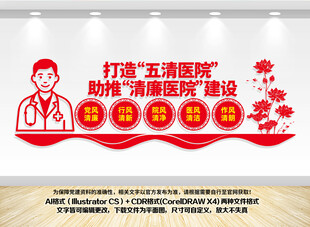 清廉医院党建文化墙