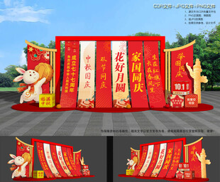 中秋节国庆节美陈