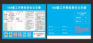 升降机公示牌