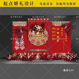 藏族订婚宴宝宝宴生日宴迎宾背景