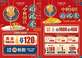 中秋国庆珠宝