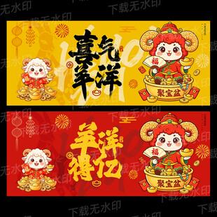 羊年