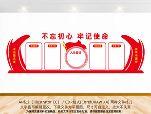 党建文化墙