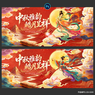 中秋节