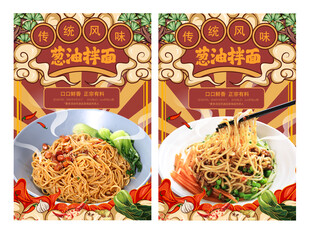 葱油拌面