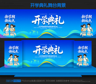 开学典礼