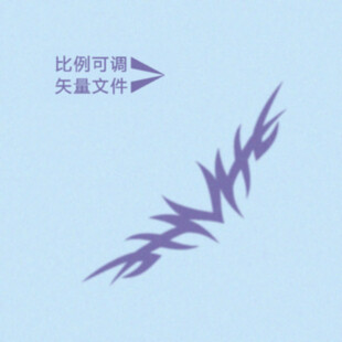 紫色荆棘