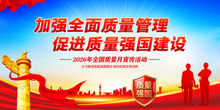 全国质量月