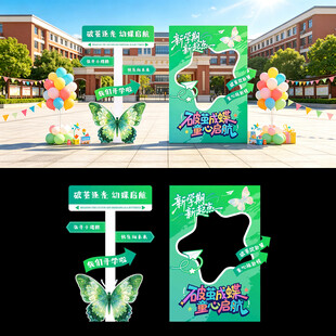 开学拍照框