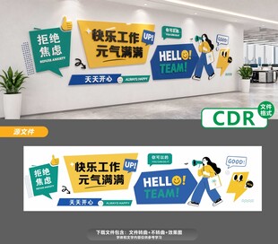 企业文化宣传墙