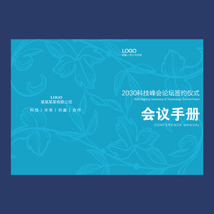 企业宣传手册封面设计
