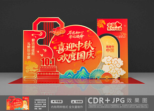 国庆节美陈