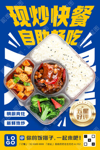 盒饭自助餐促销