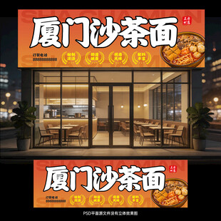 沙茶面