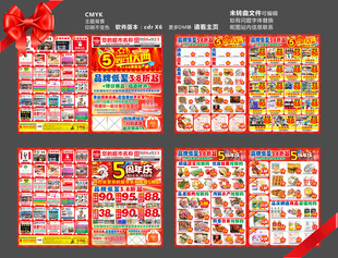 盛大开业DM海报
