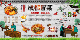 成都冒菜背景墙