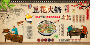 豆花火锅