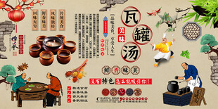 瓦罐汤