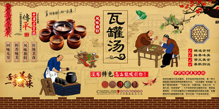 瓦罐汤背景墙