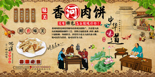 香河肉饼背景墙