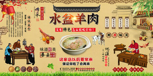 水盆羊肉