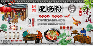 肥肠粉背景墙