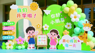 小学开学季装饰场景布置 美陈
