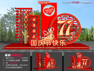 中秋节国庆节雕塑