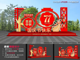中秋节国庆节小品 