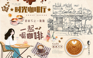 时光咖啡厅咖啡背景墙