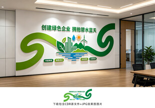 绿色企业