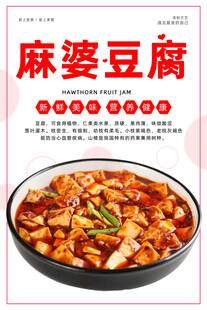 麻婆豆腐