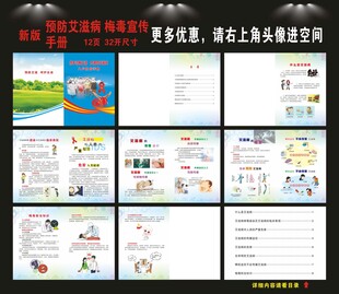 艾滋病宣传手册
