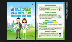 质量认证宣传体验周宣传单