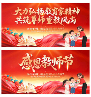 教师节